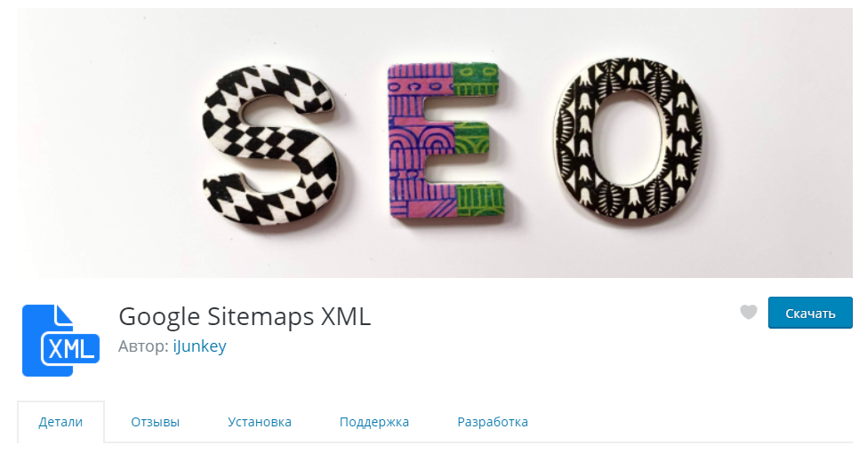 Плагин Google Sitemap XML