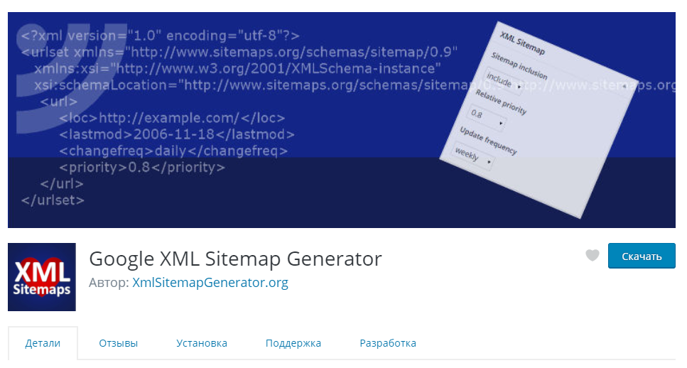 Плагин Google XML Sitemap Generator