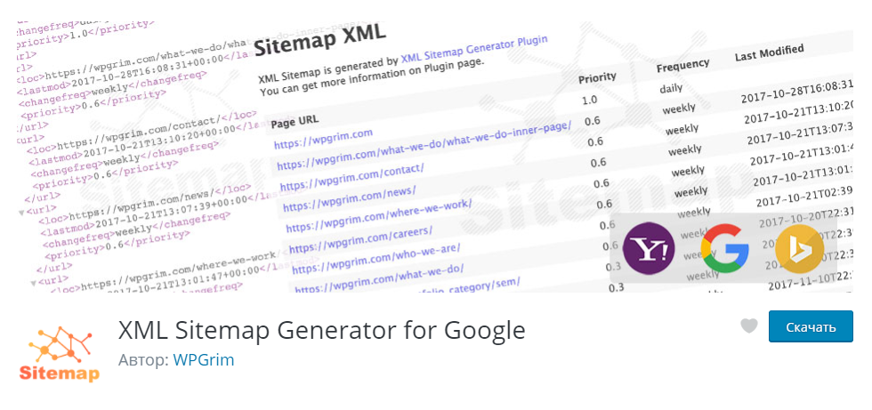 Плагин XML Sitemap Generator for Google