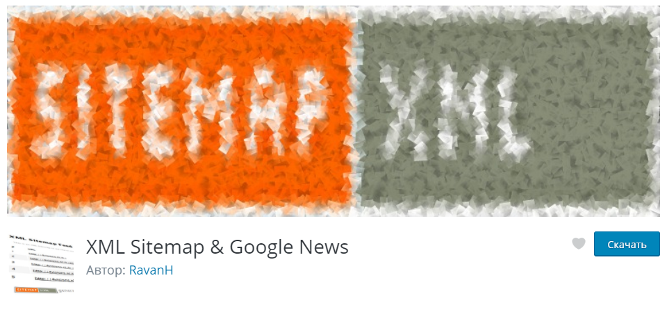 Плагин для карты сайта XML Sitemap & Google News